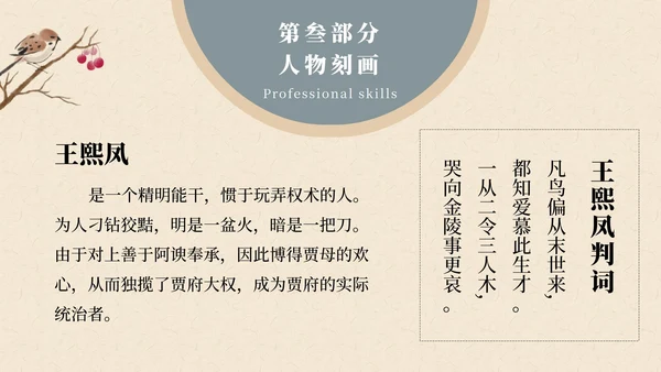 红楼梦黛玉进贾府文章解读课件PPT模板