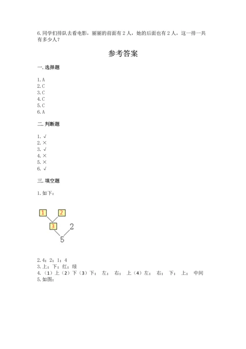 一年级上册数学期中测试卷及参考答案（能力提升）.docx