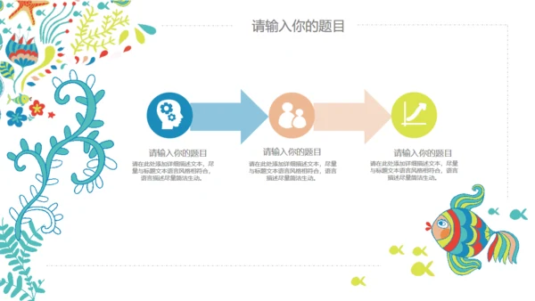 可爱手绘夏日亲亲鱼通用PPT多用途模板
