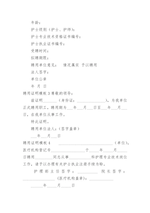 聘用证明.docx