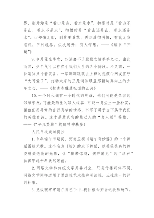 人民日报写作金句积累（精选）.docx