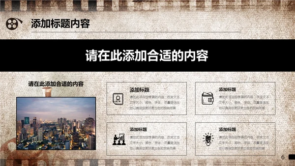 老电影《时代》回忆放映通用PPT模板
