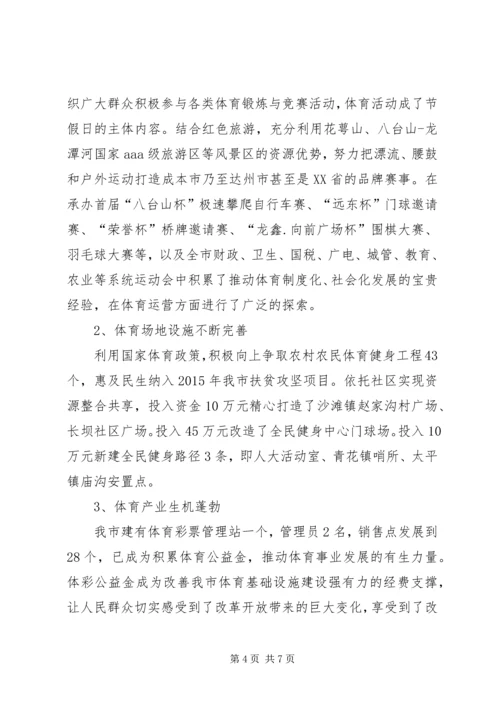 体育局工作总结_1.docx