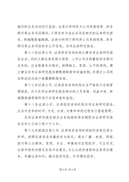 发布证券研究报告暂行规定(征求意见稿).docx