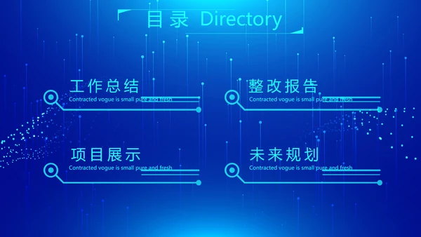 蓝色科技网络信息软件科技商务动态PPT