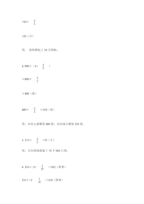小学六年级上册数学期末测试卷附答案【研优卷】.docx