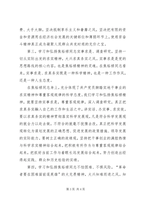 学习焦裕禄精神心得体会编辑精选.docx