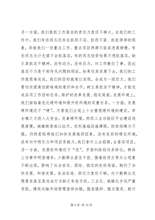 创新破难促发展干在实处争前列(1).docx