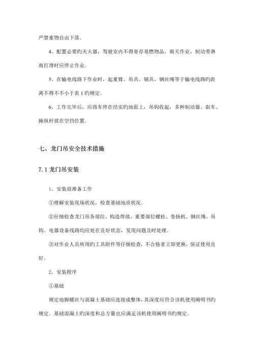 起重设备安全技术措施已完成.docx