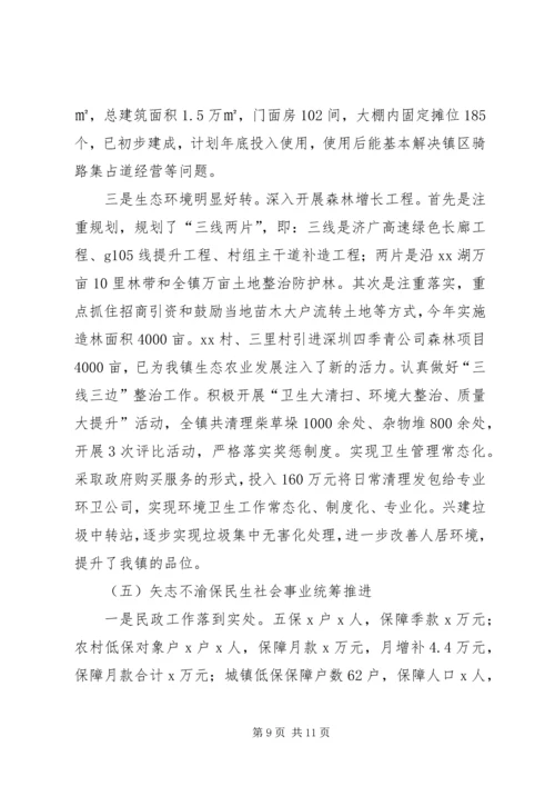 乡镇某年上半年重点工作工作落实情况总结.docx