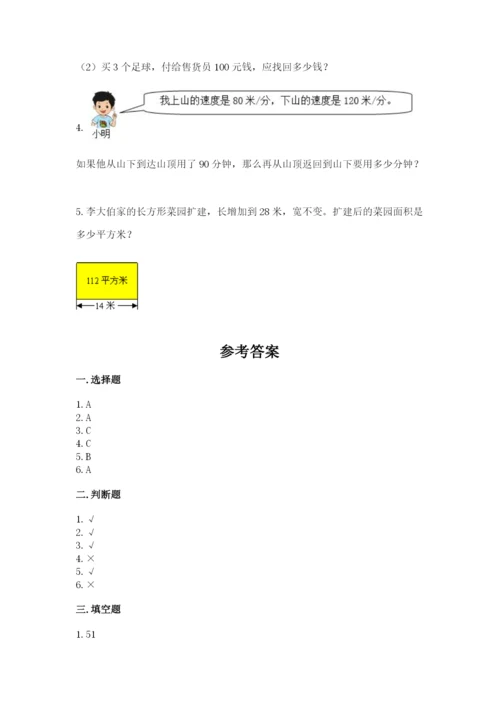 青岛版数学四年级上册期末测试卷（精选题）.docx