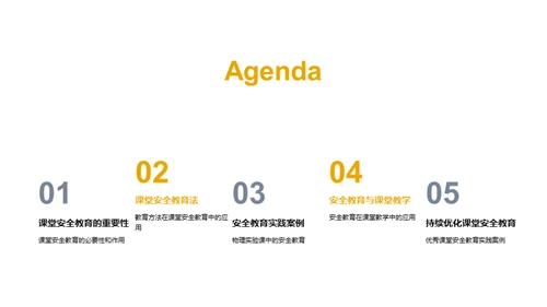 构筑课堂安全堡垒