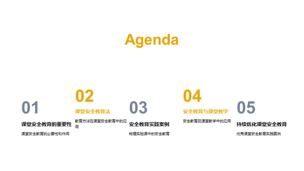 构筑课堂安全堡垒