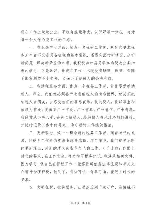 税务岗位个人工作总结范文-税务个人工作总结.docx