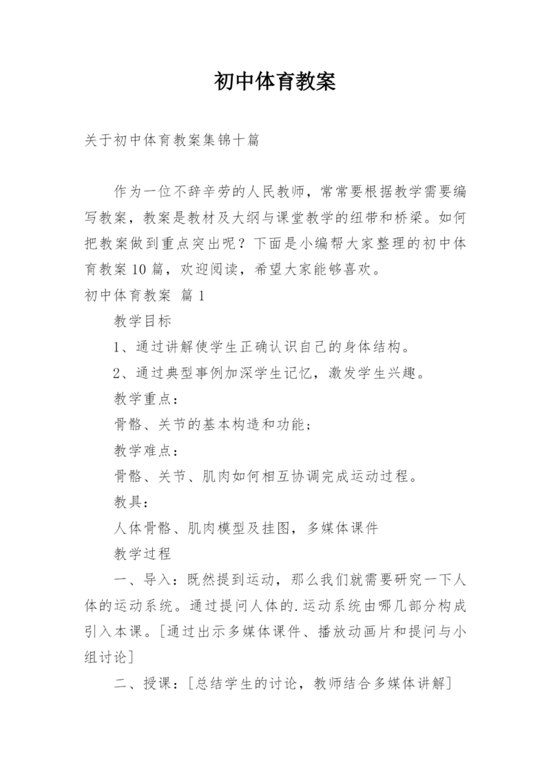 初中体育教案_43.docx