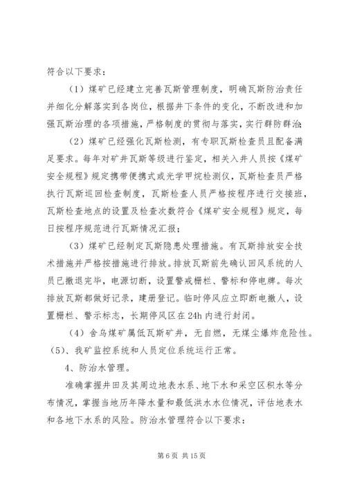 舍乌煤矿风险分级管控实施方案.docx