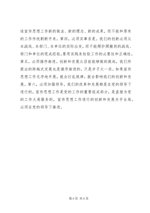 思想工作宣传心得.docx