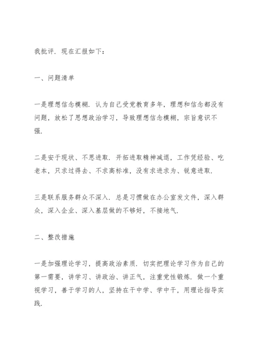 党员个人问题整改清单三篇.docx