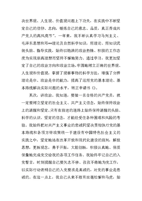 大二入党转正申请书