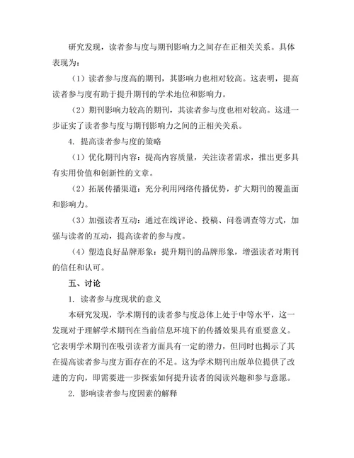 学术期刊的读者参与度分析