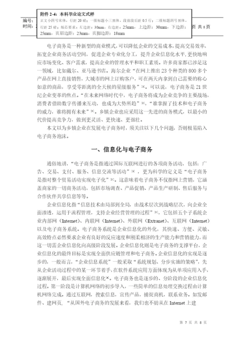 安徽农业大学管理科学学院本科毕业论文格式及规范要求.docx