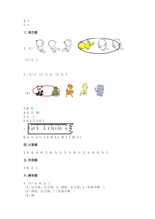 人教版一年级上册数学期中测试卷（模拟题）.docx