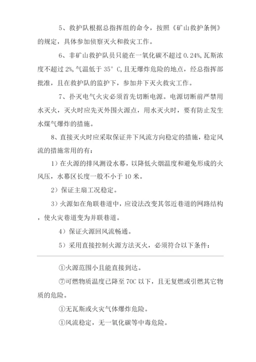 公司井下火灾事故的应急处理预案.docx