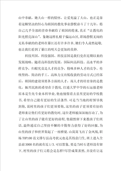 有关师德学习心得体会四篇