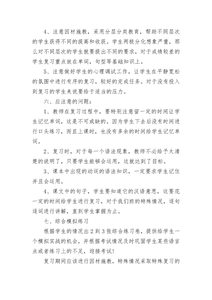 小学四年级英语复习计划j精选.docx