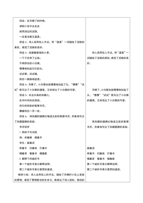 第3单元第3课时大单元子任务一寻找春天的节奏（在天晴了的时候） -
