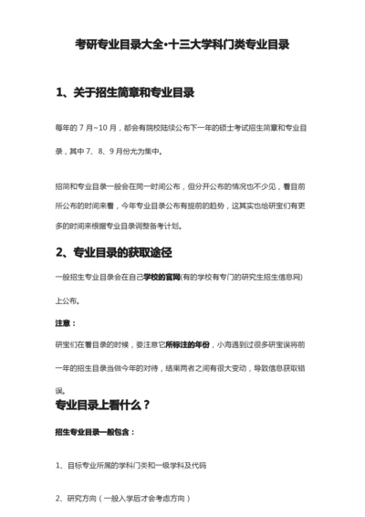 考研专业目录大全·十三大学科.docx