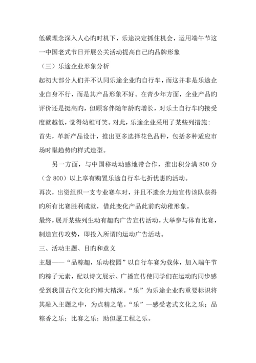 端午节公共关系活动策划方案.docx