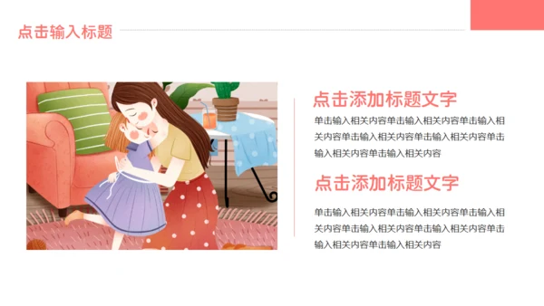 温馨母亲节庆典活动宣传通用PPT模板
