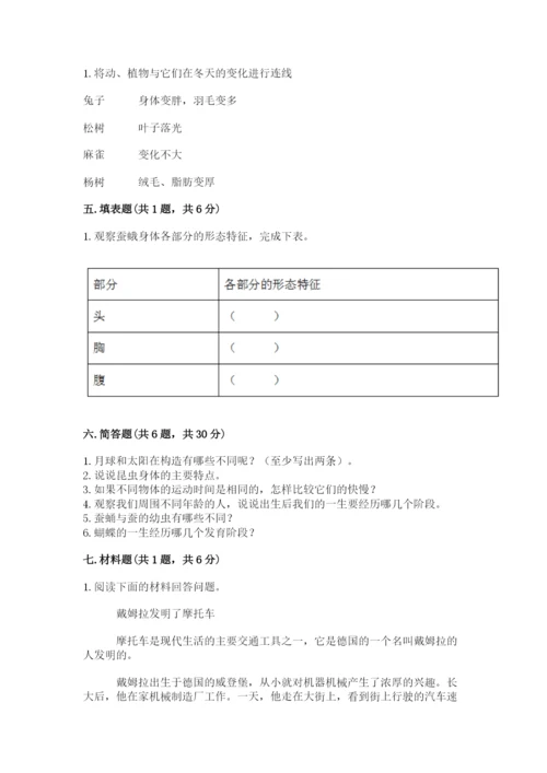 教科版三年级下册科学期末测试卷精品（突破训练）.docx