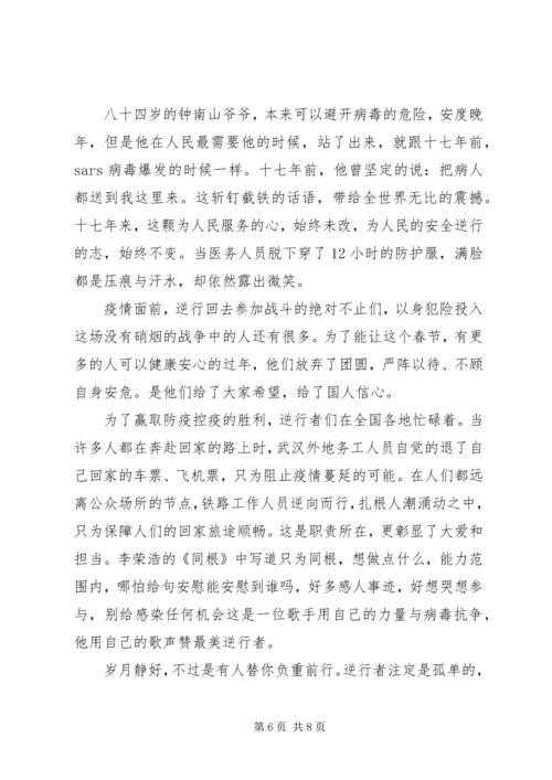 观看北京大学援鄂医疗队先进事迹报告会心得五篇.docx