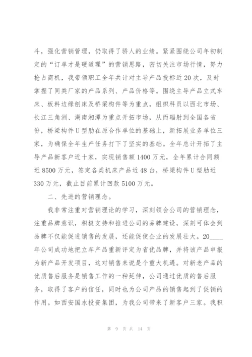 销售团队经理述职报告.docx