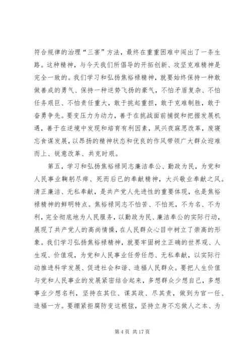 学习焦裕禄心得体会4篇 (2).docx