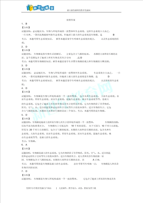 20132014学年度生物中考二轮复习专题卷生物圈是最大的生态系统、