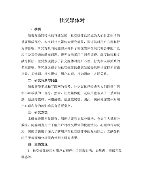 社交媒体对