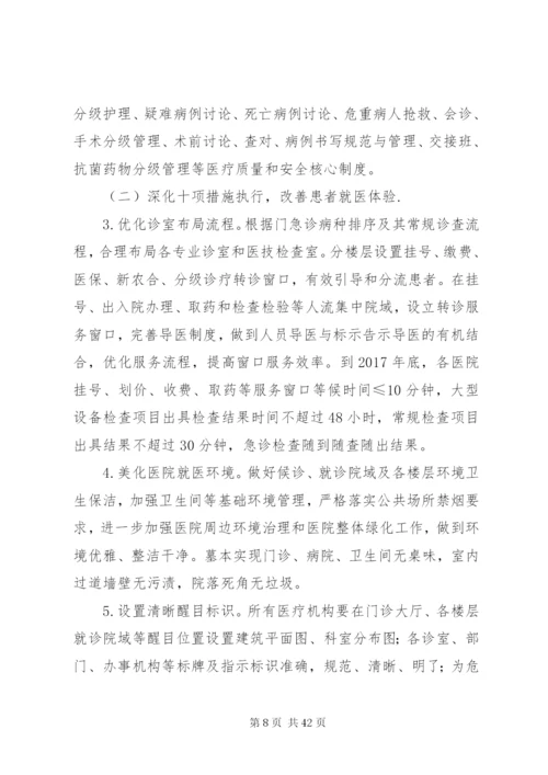 《进一步改善医疗服务行动计划》实施方案.docx