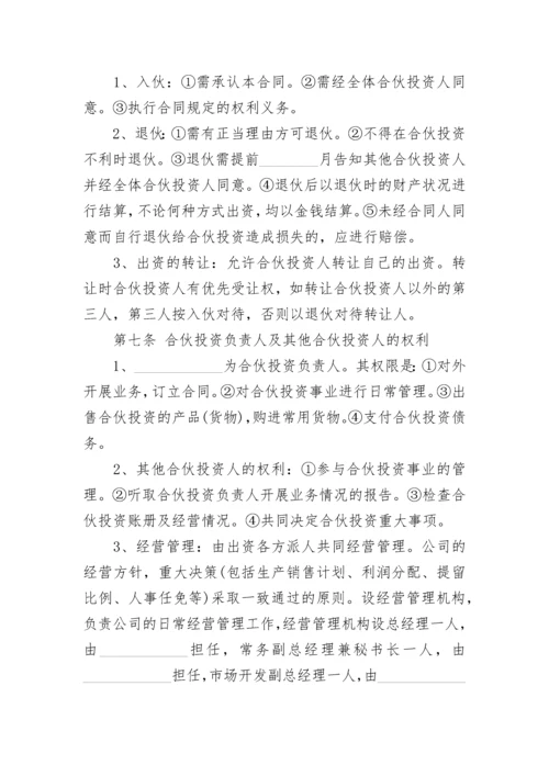 多方股东合作协议合同.docx