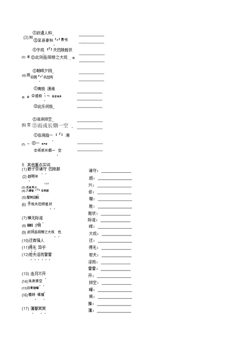 2020湖南省衡阳市中考语文专题复习文言文阅读第22篇岳阳楼记