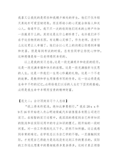 大学生的顶岗实习总结.docx