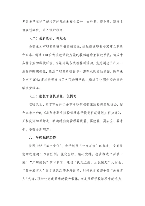 阜阳中等职业教育质量年度报告.docx