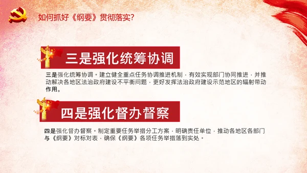 学习法治政府建设实施纲要要点框架解读PPT