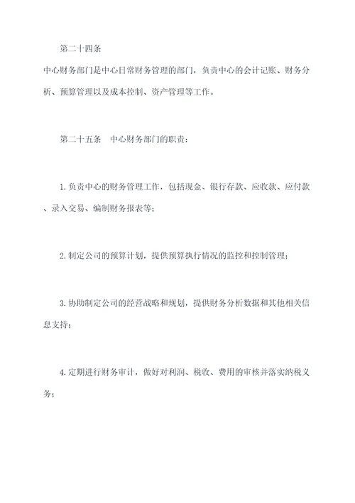 民办英语培训中心章程
