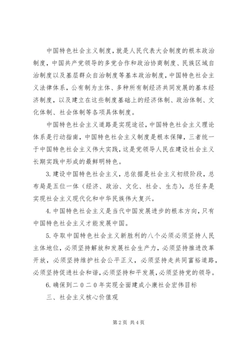 十八大讲话精神学习重点 (4).docx