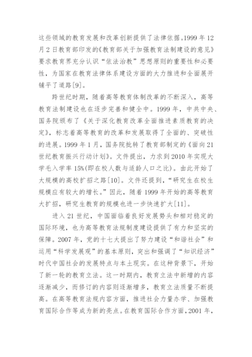 高等教育法规论文发表.docx