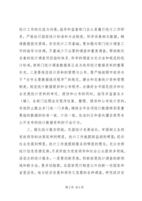 统计局重点工作计划和措施.docx