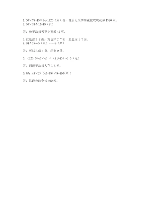 苏教版四年级上册数学期末卷附参考答案（满分必刷）.docx